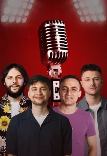 Афиша: Главная Проверка Материала от StandUp_Msk в Москве 8 августа 2026