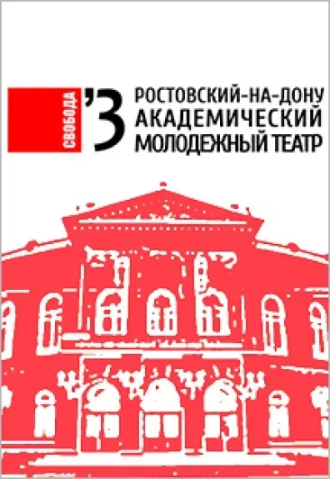 Афиша: Лёгкое дыхание в Ростове-на-Дону 13 октября 2026