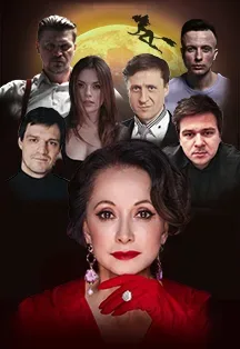 Афиша: Мастер и Маргарита в Кемерове 12 октября 2026