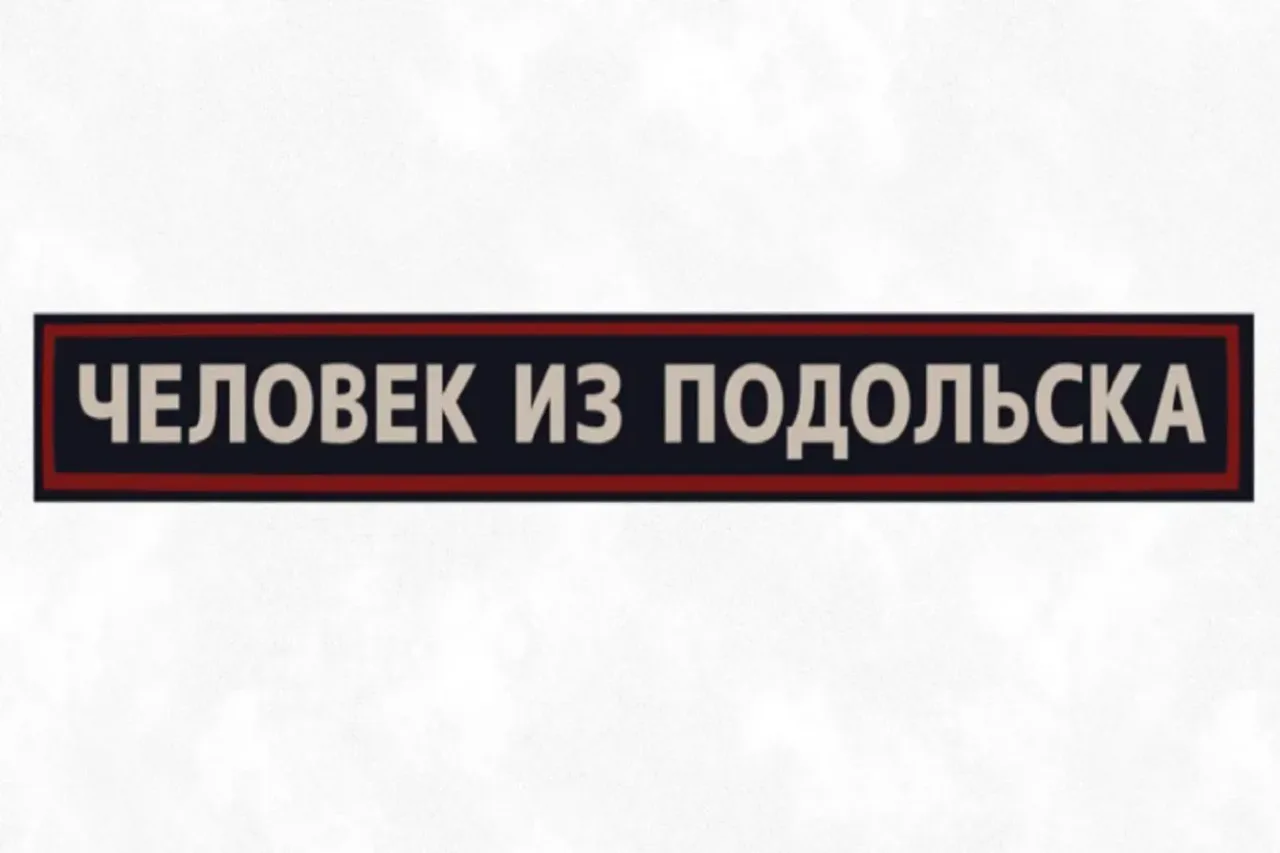 Афиша: Человек из Подольска в Сочи 26 сентября 2026