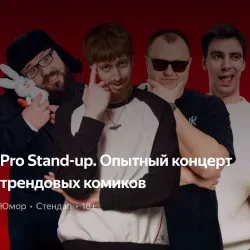 Афиша: Fat Stand-up. Опытный концерт трендовых комиков в Санкт-Петербурге 1 октября 2026