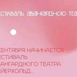 Афиша: Лисистрата в Москве 9 сентября 2026