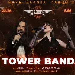 Афиша: Ночь. Jagger. Танцы с кавер-группой Tower band в Санкт-Петербурге 22 августа 2026