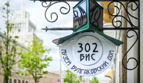 Афиша: Булгаковская Москва: вслед за Мастером и Маргаритой в Москве 4 августа 2026
