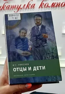 Афиша: Контраст поколений. Игра по роману "Отцы и дети" в Чайковскем 7 июля 2026