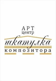 Афиша: Милостивый государь, Александр Николаевич… Игра в Чайковскем 7 июля 2026