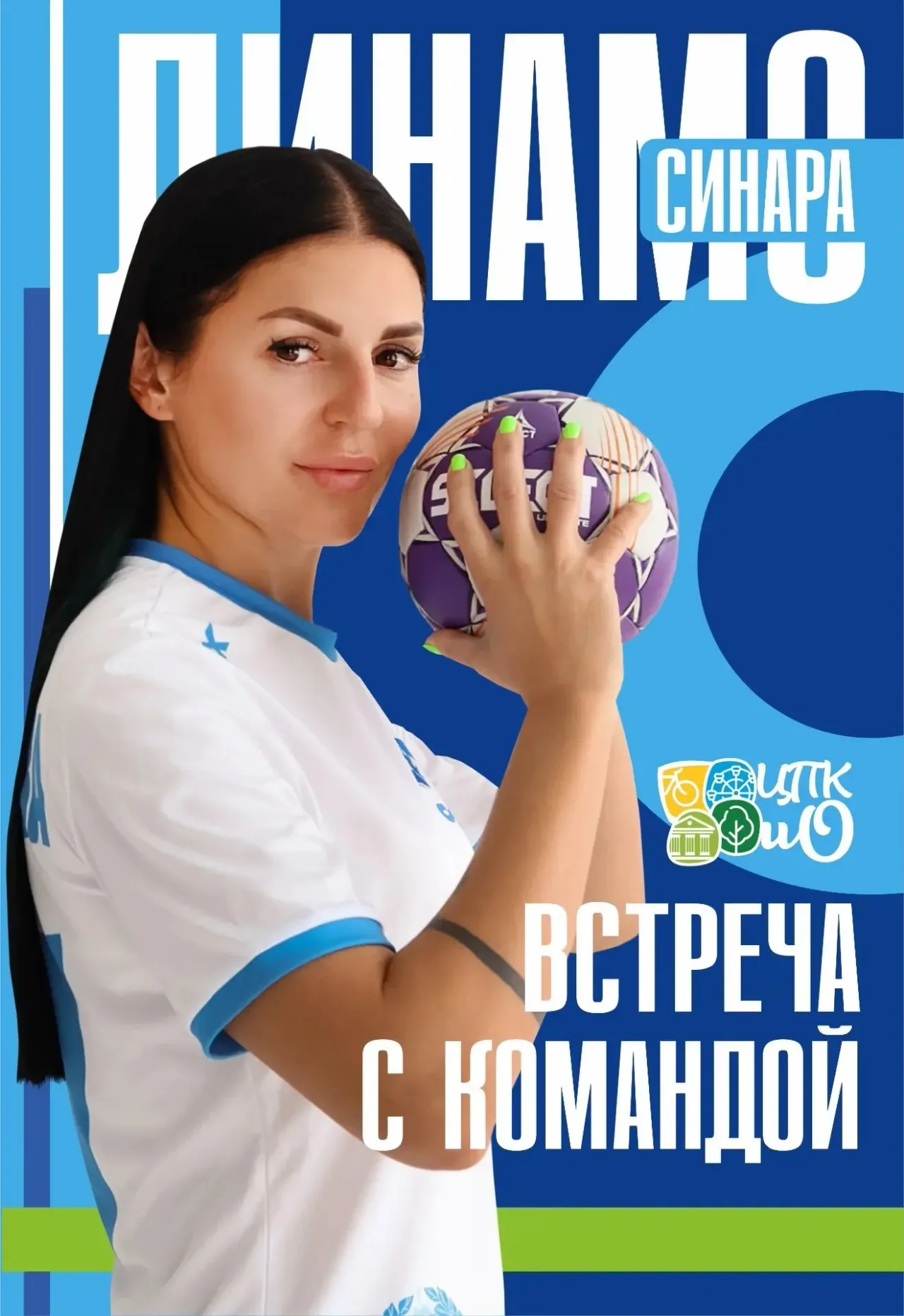 Афиша: Динамо-Синара. Встреча с командой в Волгограде 9 августа 2026
