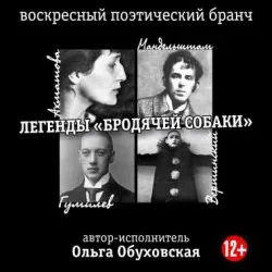 Афиша: Легенды «Бродячей собаки» в Санкт-Петербурге 27 сентября 2026