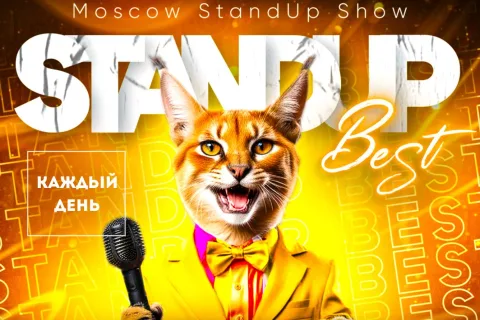 Афиша: Stand up в Москве от комиков из TV и Youtube проектов в Москве 7 августа 2026