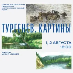 Афиша: Тургенев. Картины в Екатеринбурге 2 августа 2026