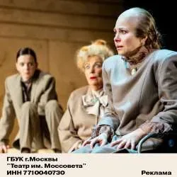Афиша: 8 любящих женщин в Москве 13 октября 2026