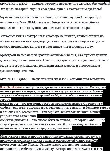 Афиша: Армстронг Джаз. Вова Чё Морале & бэнд в Санкт-Петербурге 3 октября 2026