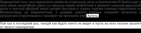 Афиша: Группа «El Mashe» в Уфе 5 декабря 2026