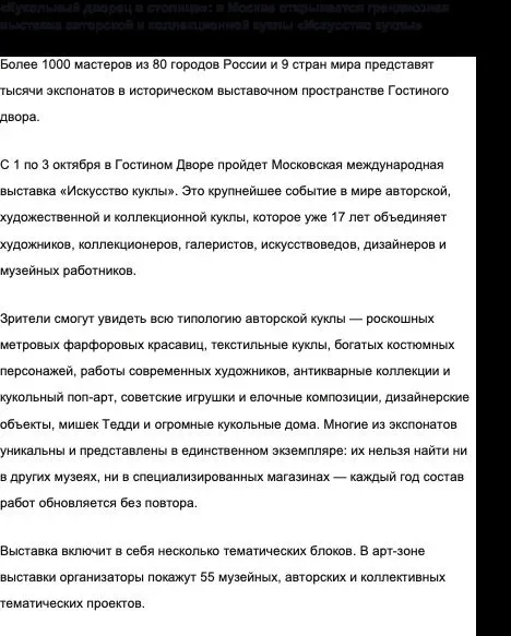 Афиша: XXVII Московская международная выставка «Искусство куклы» в Москве 1 октября 2026
