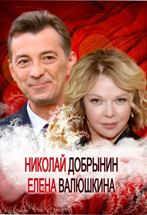 Афиша: Близкие люди в Волгограде 7 января 2027