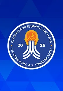 Афиша: 17:00 - Анадолу Эфес - УНИКС, 20:00 - Локомотив-Кубань - Игокеа м:тел в Москве 19 сентября 2026