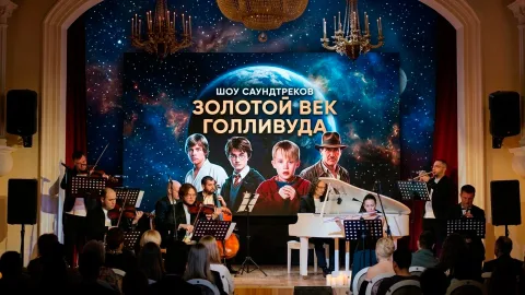 Афиша: Золотой век Голливуда: от Звездных войн до Гарри Поттера в Таганроге 11 февраля 2027