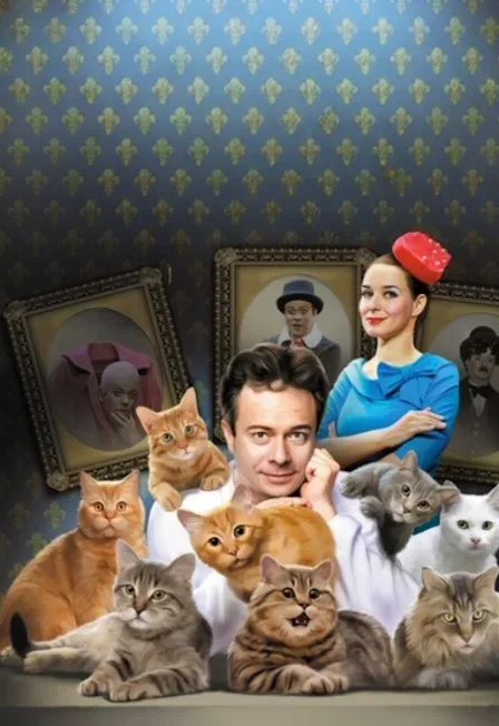 Афиша: Я Клоун или Котостройка. При участии Юрия Куклачева в Москве 2 ноября 2026