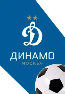 Афиша: Динамо Москва - Ахмат в Москве 3 сентября 2026