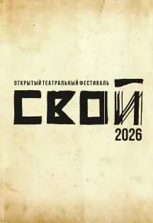 Афиша: СЛУЧАЙ В ЛЕСУ. Театр "ВСПЫШКА", Красноярск в Екатеринбурге 26 сентября 2026