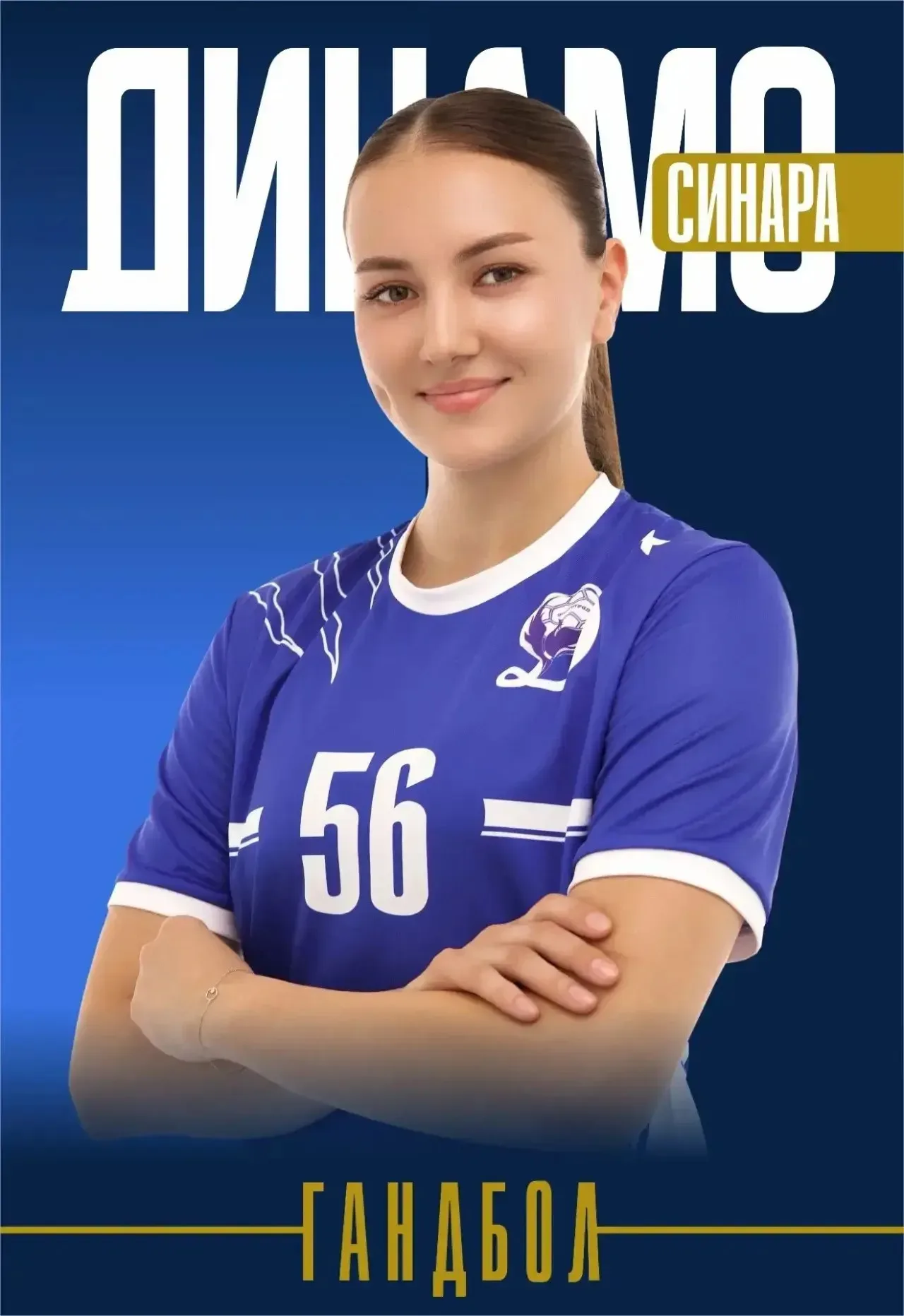 Афиша: «Динамо-Синара» VS «Черноморочка» в Волгограде 19 сентября 2026