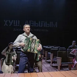 Афиша: Я не вернусь / Хуш, авылым в Казани 14 ноября 2026
