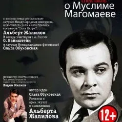 Афиша: М. Магомаев. Сердце на снегу в Санкт-Петербурге 31 октября 2026