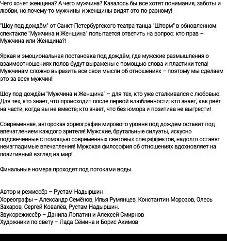 Афиша: Мужчина vs Женщина в Уфе 23 ноября 2026