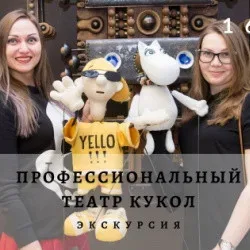 Афиша: Профессиональный театр кукол в Красноярске 22 октября 2026