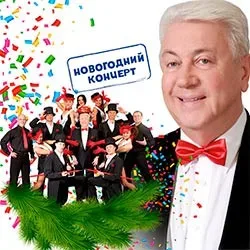 Афиша: Владимир Винокур. Винокур-Шоу в Москве 3 января 2027