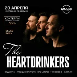 Афиша: The HeartDrinkers в Санкт-Петербурге 19 августа 2026