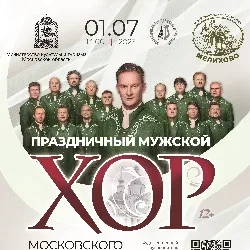 Афиша: Хор Данилова монастыря. Любо, братцы, любо...! в Москве 27 ноября 2026