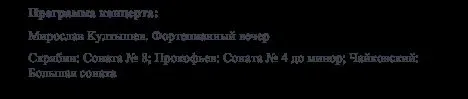 Афиша: М. Култышев фортепиано. Аб-т №4 в Санкт-Петербурге 1 июля 2027