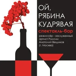 Афиша: Ой, рябина кудрявая в Красноярске 10 октября 2026