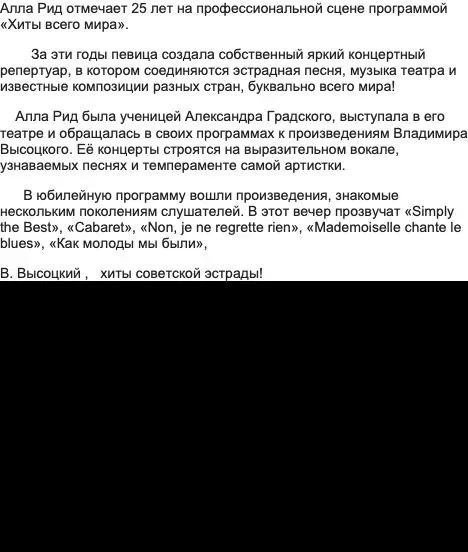 Афиша: Алла Рид «Хиты всего мира» в Санкт-Петербурге 4 ноября 2026