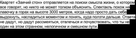 Афиша: Комедия о смысле жизни. Новая редакция в Москве 20 октября 2026