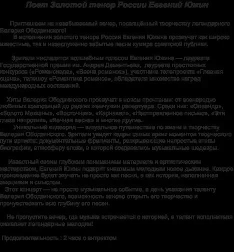 Афиша: Евгений Южин «Эти глаза напротив» в Санкт-Петербурге 20 октября 2026