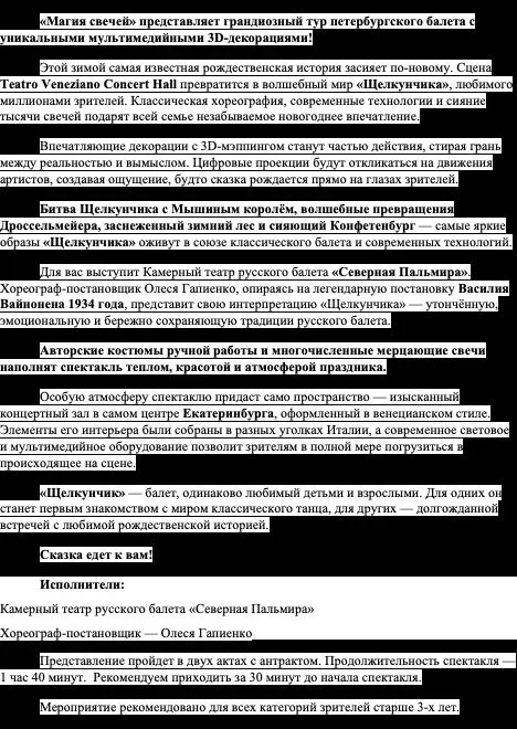 Афиша: Щелкунчик. Ожившая сказка в Екатеринбурге 10 января 2027