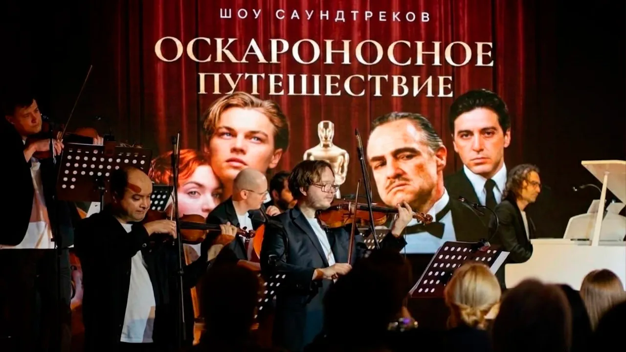 Афиша: Оскароносное путешествие: от Титаника до Крестного отца. Шоу саундтреков в Ростове-на-Дону 5 декабря 2026