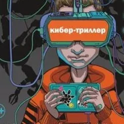 Афиша: Gаme Over: Атака Темного Бота в Новосибирске 27 ноября 2026