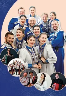 Афиша: Ансамбль ЛюбоЖить: юбилейный концерт в кругу друзей в Воронеже 2 ноября 2026