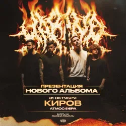Афиша: 14/04/27 - Marina - Киров "Атмосфера" в Кирове 14 апреля 2027