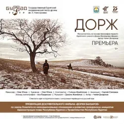 Афиша: Дорж в Улан-Удэ 11 ноября 2026