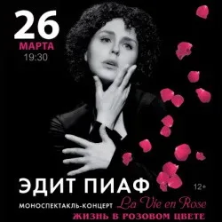 Афиша: Жизнь в розовом цвете в Санкт-Петербурге 8 ноября 2026