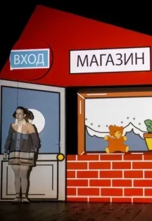 Афиша: Умная собачка Соня в Москве 8 ноября 2026