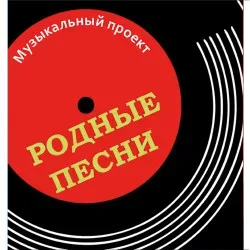 Афиша: Проект «Родные песни» «Лунная рапсодия» Народный артист РСФСР, композитор Исаак Дунаевский в Москве 28 января 2027