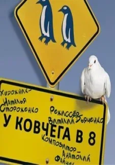 Афиша: У ковчега в 8 во Владивостоке 5 января 2027