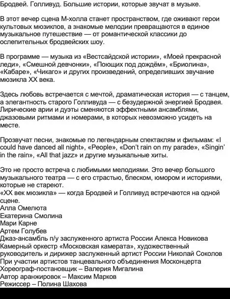 Афиша: ХХ Век мюзикла в Москве 20 ноября 2026