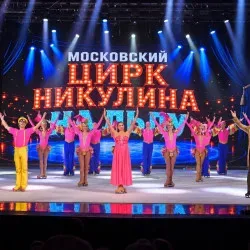 Афиша: Московский цирк Никулина на льду в Москве 3 ноября 2026