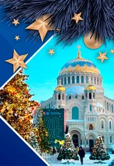 Афиша: Новогодний Кронштадт в Санкт-Петербурге 29 декабря 2026
